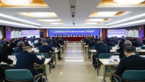 上海九游会官网召开2025年度科技创新工作会议